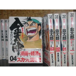 シュウエイシャ(集英社)の(送料込） サラリーマン金太郎 全巻 (30冊)＋マネーウォーズ編 (5冊)(全巻セット)