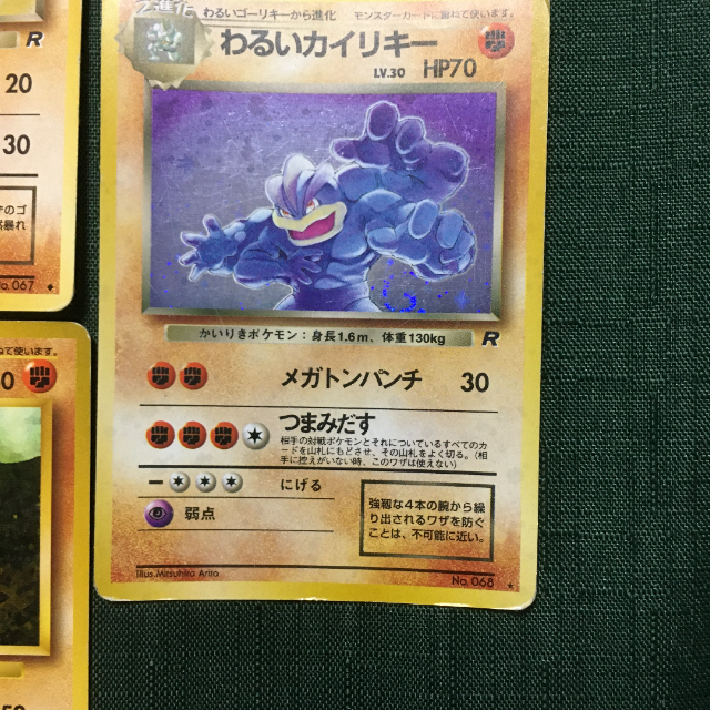 ポケモン 値下げ ポケモンカード 旧裏面 わるいカイリキー 進化ラインの通販 By すなぎも S Shop ポケモンならラクマ
