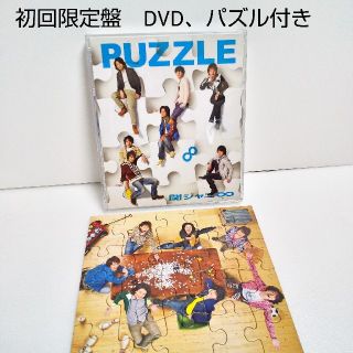 カンジャニエイト(関ジャニ∞)の関ジャニ PUZZLE パズル アルバム 初回限定盤 CD DVD 特典(ポップス/ロック(邦楽))