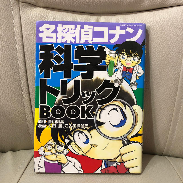 名探偵コナン科学トリックｂｏｏｋ　1&2 エンタメ/ホビーの本(絵本/児童書)の商品写真