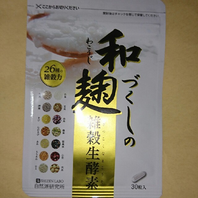 和麹づくしの雑穀生酵素 ☺ 食品/飲料/酒の健康食品(その他)の商品写真