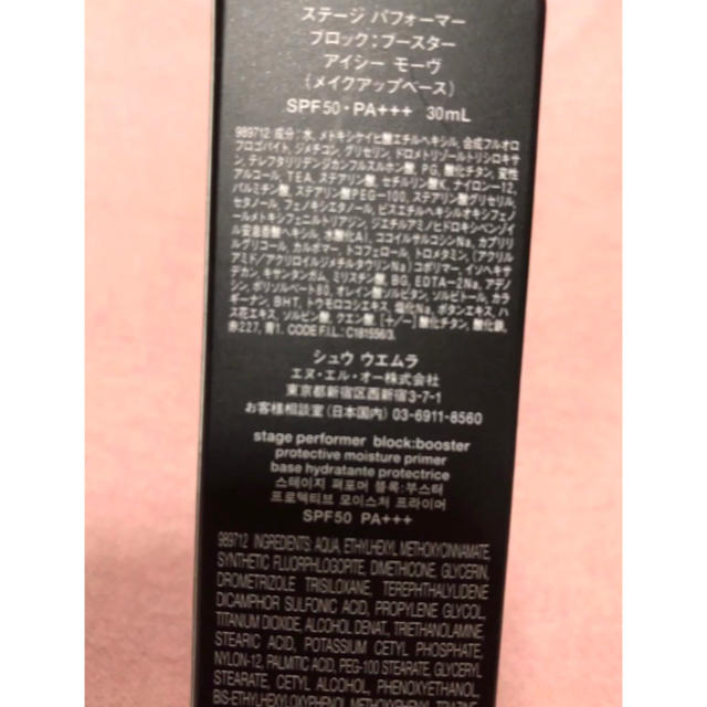 shu uemura(シュウウエムラ)のシュウウエムラ　メイクアップベース　(アイシーモーヴ) コスメ/美容のベースメイク/化粧品(化粧下地)の商品写真