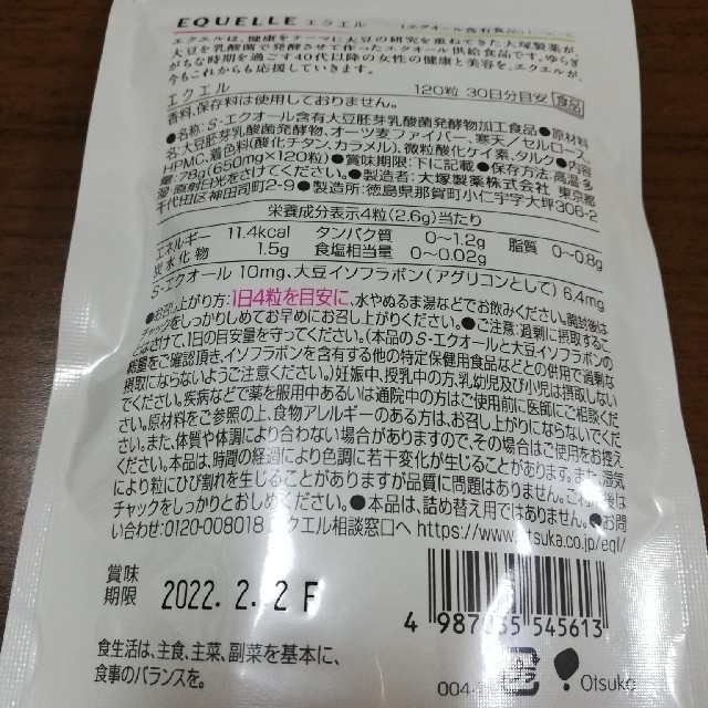 大塚製薬(オオツカセイヤク)のエクエル〈120粒パウチ〉９袋セット 食品/飲料/酒の健康食品(その他)の商品写真