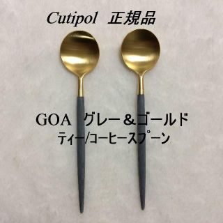 正規品　クチポール　ＧＯＡ　グレー＆ゴールド　コーヒースプーン　２本(カトラリー/箸)