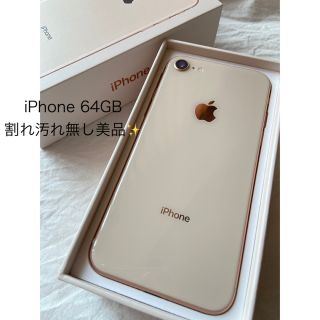 アップル(Apple)のiPhone8 64GB  (スマートフォン本体)