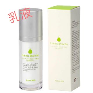 【新品未開封】Franus Branche アクティブミルク 30ml(美容液)