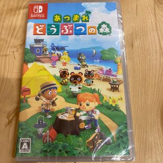 あつまれ どうぶつの森 Switch 新品未開封(家庭用ゲームソフト)