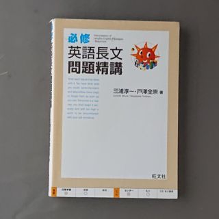 必修英語長文問題精講(その他)