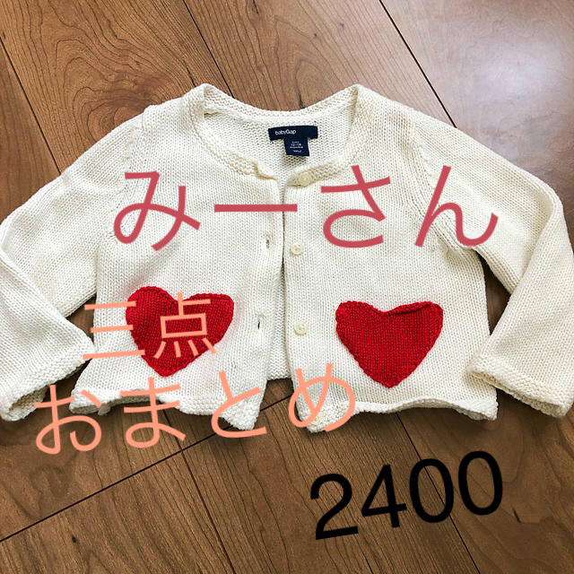 babyGAP(ベビーギャップ)のBABY GAP♡ハートポケット♡カーディガン キッズ/ベビー/マタニティのベビー服(~85cm)(カーディガン/ボレロ)の商品写真