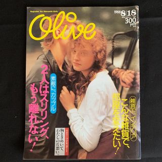 1988年 雑誌 Olive オリーブ 古本の通販 by パニエ｜ラクマ