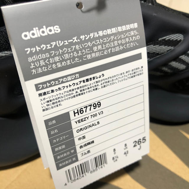 adidas(アディダス)の26.5cm adidas yeezy boost 700 v3 alvah メンズの靴/シューズ(スニーカー)の商品写真