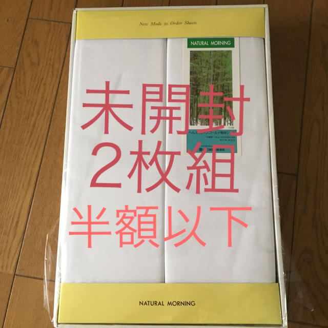 ヘルスウェーブジュニアシーツ　4枚組未開封