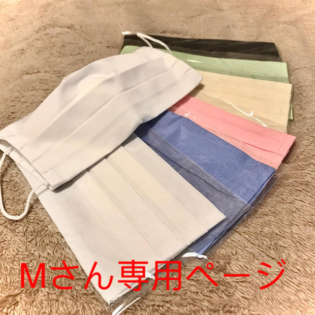 Mさん専用ページ　マスクカバー ハンドメイドのハンドメイド その他(その他)の商品写真