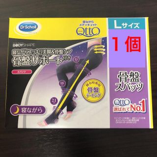 メディキュット(MediQttO)の寝ながらメディキュット 骨盤スパッツ 骨盤サポート　Ｌ(レギンス/スパッツ)