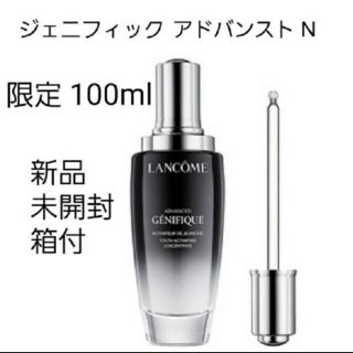 ランコム(LANCOME)の【新品未使用・送料無料】ランコム ジェニフィック アドバンストN 100ml(美容液)