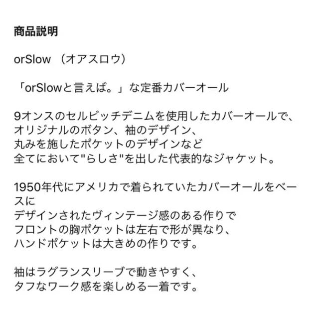 FREAK'S STORE(フリークスストア)のオアスロウ orslow 1950s  カバーオール サイズ1  メンズのジャケット/アウター(カバーオール)の商品写真