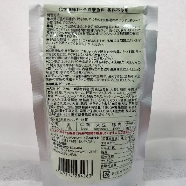 MUJI (無印良品)(ムジルシリョウヒン)の無印良品 ビーフカレー 180g X 4 パック 食品/飲料/酒の加工食品(レトルト食品)の商品写真