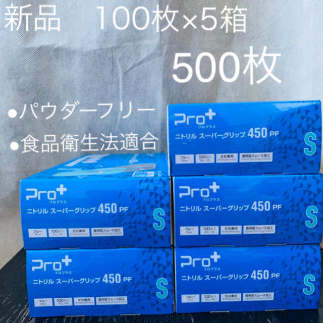 新品　Sサイズ　500枚　ニトリル　使い捨て手袋　ゴム手袋　5箱　セット