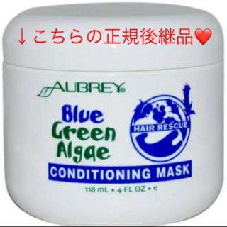 ミルボン(ミルボン)の新品未使用Aubrey Organics オーブリーオーガニクス ヘアマスク(トリートメント)