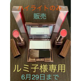 アテニア(Attenir)のハイライト　単品　バラ売り(コフレ/メイクアップセット)