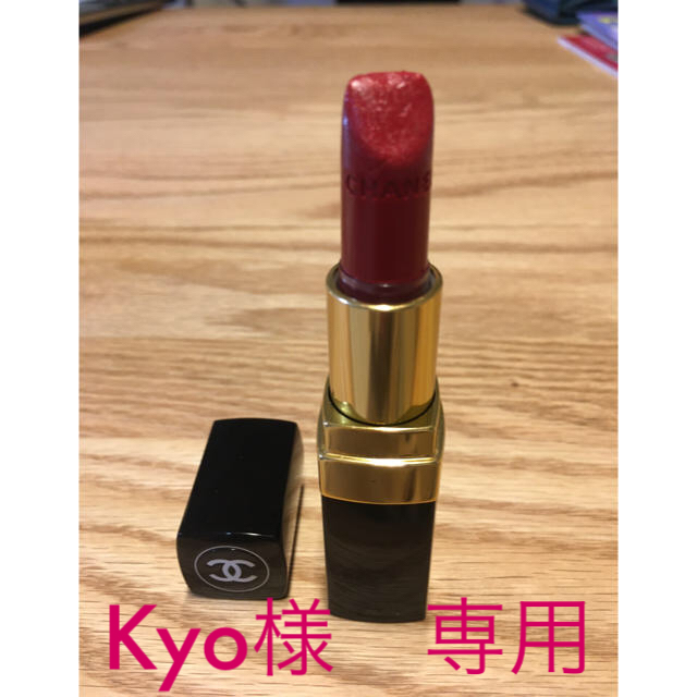 CHANEL(シャネル)のKyoさん専用シャネル口紅 コスメ/美容のベースメイク/化粧品(口紅)の商品写真