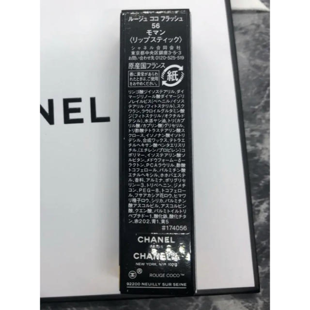 CHANEL(シャネル)のCHANEL ルージュココフラッシュ 56 コスメ/美容のベースメイク/化粧品(口紅)の商品写真