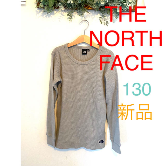THE NORTH FACE(ザノースフェイス)の新品✴︎ノースフェイス長袖　130 キッズ/ベビー/マタニティのキッズ服男の子用(90cm~)(Tシャツ/カットソー)の商品写真