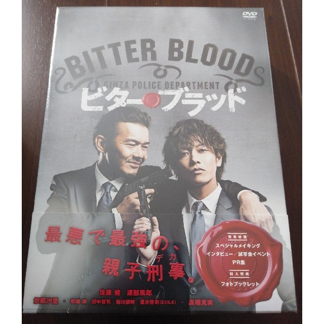 新品　帯付きビターブラッドDVD　BOX佐藤健　完売品ラスト1点　早い者勝ちです