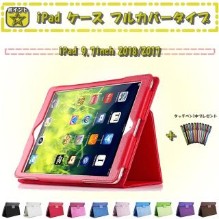 iPad 9.7 ケース フルカバー iPadケース(iPadケース)