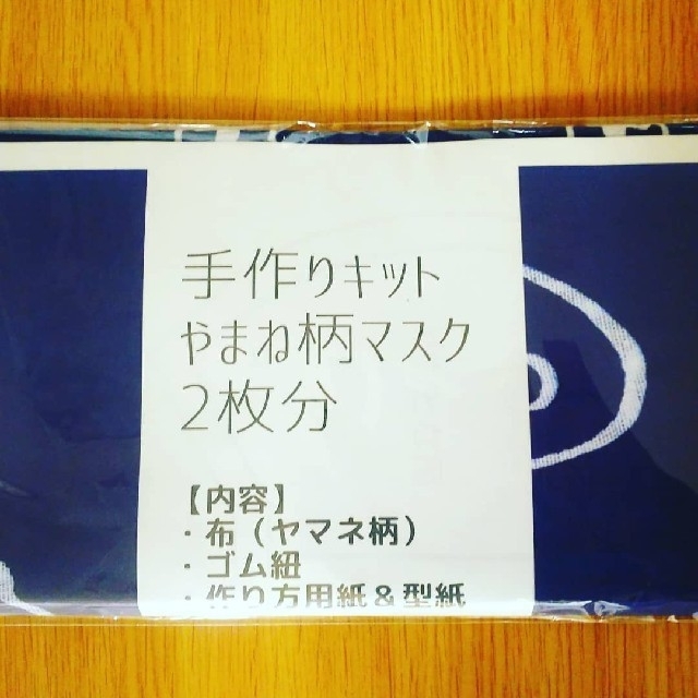 手作りますくキット2枚分 紐なし やまね アニマル柄 紺色 ハンドメイドの素材/材料(その他)の商品写真