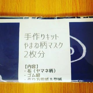 手作りますくキット2枚分 紐なし やまね アニマル柄 紺色(その他)