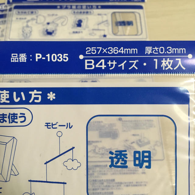 5月以降処分 工作用クリヤープラ板 B4サイズ 厚0.3mm 5枚セット ハンドメイドの素材/材料(各種パーツ)の商品写真