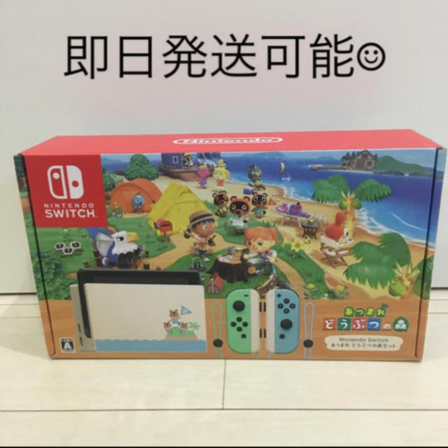 Nintendo Switch - Nintendo Switch あつまれ どうぶつの森セット あつもり同梱版の通販 by ちょニス's