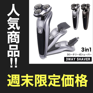 シェーバー 電動シェーバー 髭剃り 3wayシェーバー 3ロータリー式 6枚刃 (メンズシェーバー)