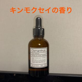 オゥパラディ(AUX PARADIS)のOsmanthus(オスマンサス) 金木犀の香り(香水(女性用))