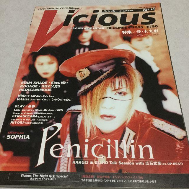 【雑誌】Vicious vol.16(95年12月号) | フリマアプリ ラクマ 【雑誌】Vicious vol.16(95年12月号) | フリマアプリ ラクマ