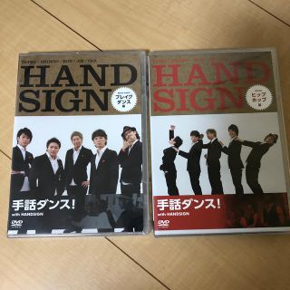 【手話ダンス】withHANDSIGN　DVD (趣味/実用)