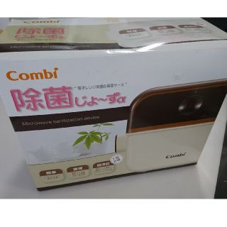 コンビ(combi)の除菌じょーず(哺乳ビン用消毒/衛生ケース)