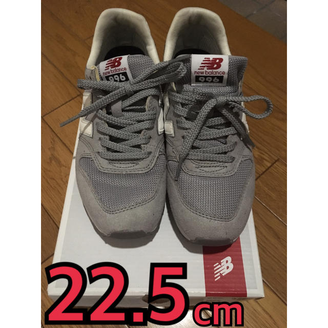 New Balance(ニューバランス)のニューバランス スニーカー 996 グレー 22.5 美品 レディースの靴/シューズ(スニーカー)の商品写真