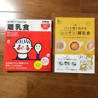 はじめてママ＆パパの離乳食(住まい/暮らし/子育て)