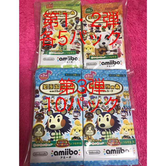 どうぶつの森　amiiboカード　第1・2・3段　未開封