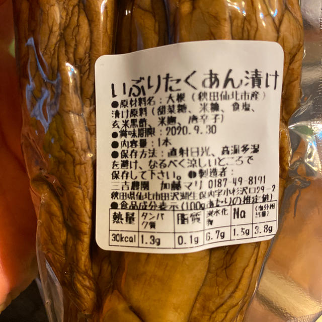 いぶりがっこ　無添加 食品/飲料/酒の加工食品(漬物)の商品写真