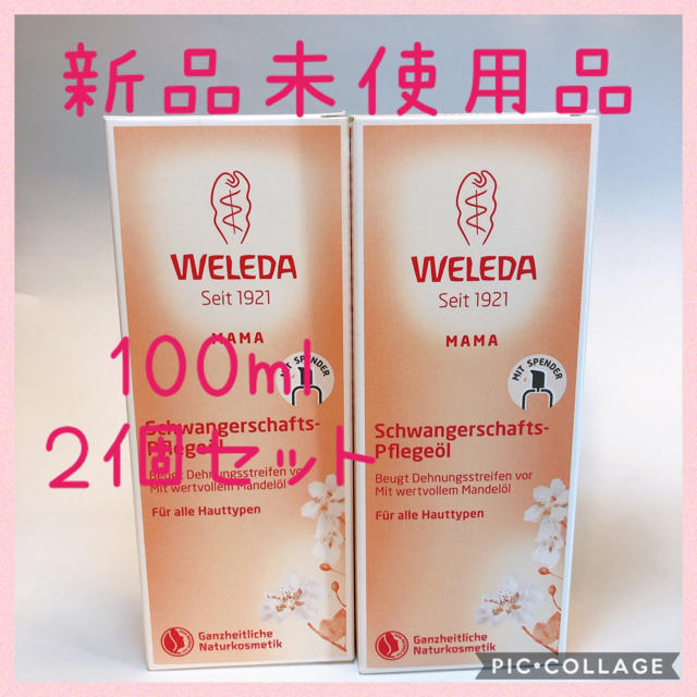 WELEDA(ヴェレダ)のヴェレダ WELEDA マザーズボディオイル ポンプタイプ 100ml 2本 キッズ/ベビー/マタニティのマタニティ(妊娠線ケアクリーム)の商品写真