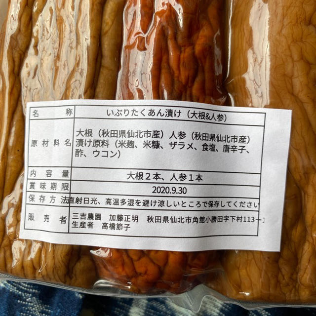 いぶりがっこ　大根＆人参 食品/飲料/酒の加工食品(漬物)の商品写真