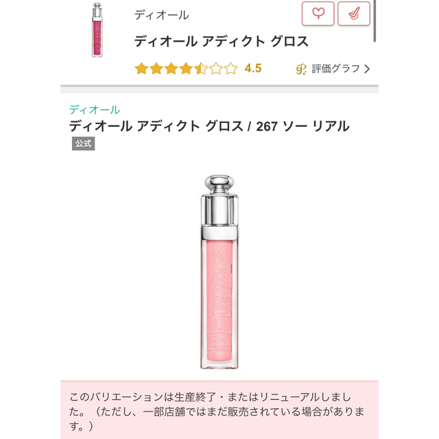 Dior(ディオール)の【新品未使用】DIOR アディクト グロス267 コスメ/美容のベースメイク/化粧品(リップグロス)の商品写真