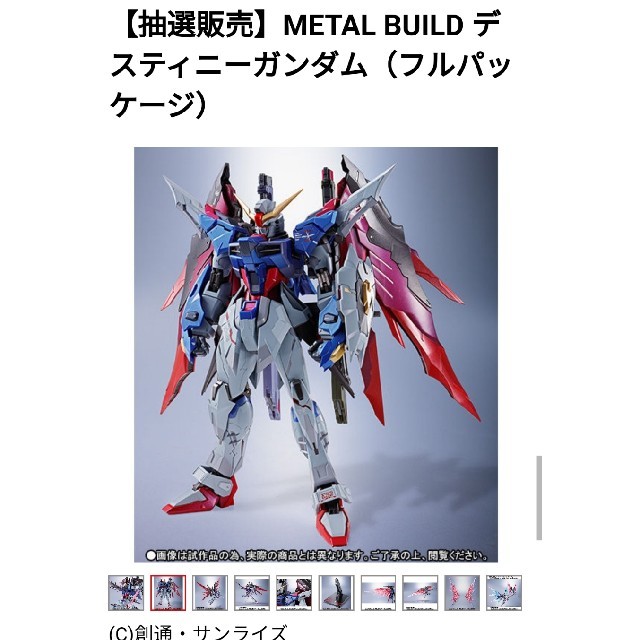 お得セット けんた様専用 metal build METAL ディスティニーガンダム