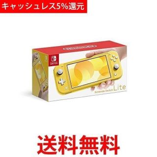 スイッチライト イエロー(家庭用ゲーム機本体)