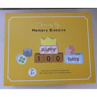 Memory Biscuits(アルバム)