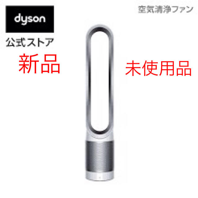 ダイソン Dyson Pure Cool ホワイト／シルバー