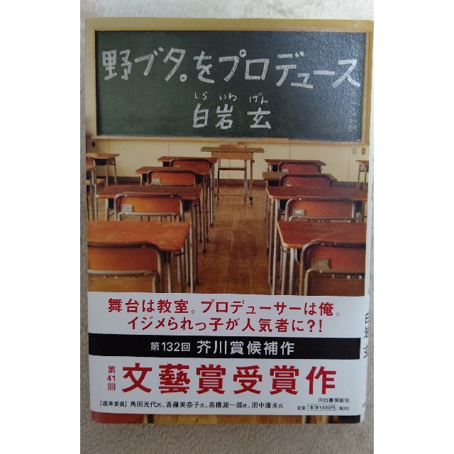 山下智久 サイン入り原作本 野ブタ をプロデュースの通販 By ちっぴ S Shop ヤマシタトモヒサならラクマ